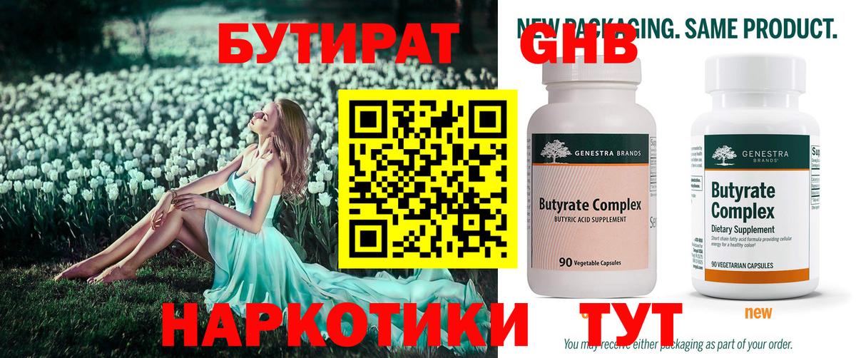 Бутират вода Волхов