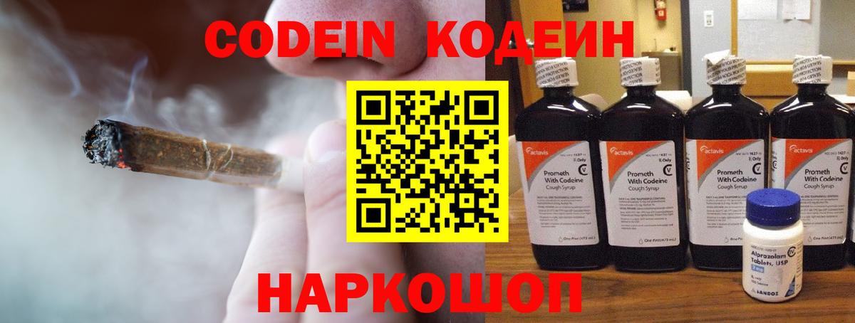 Codein напиток Lean (лин)  Вход с VPN  Волхов  Кодеин напиток Lean (лин) 