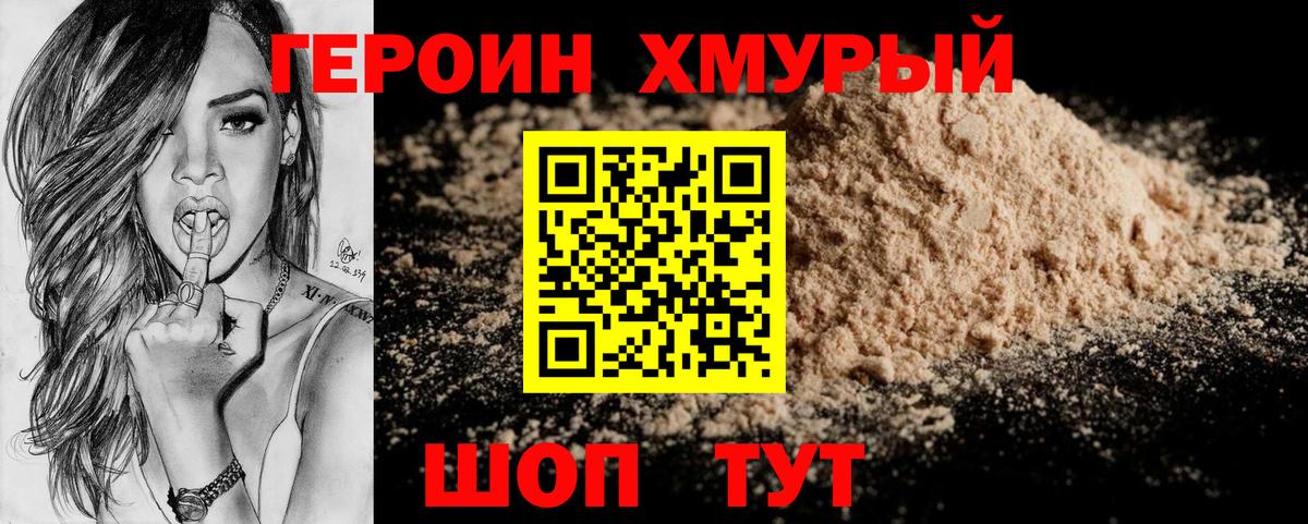 Героин герыч Волхов