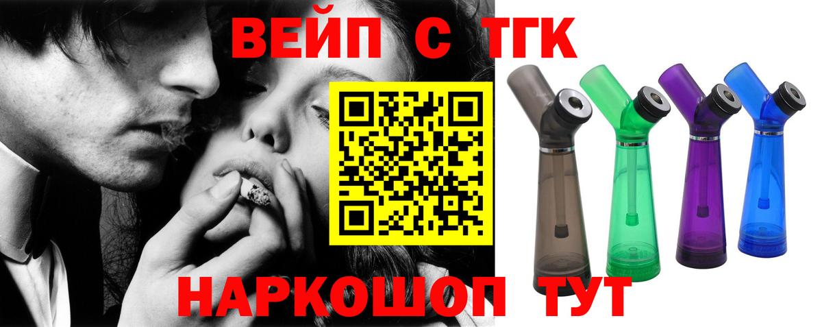Дистиллят ТГК вейп с тгк Волхов